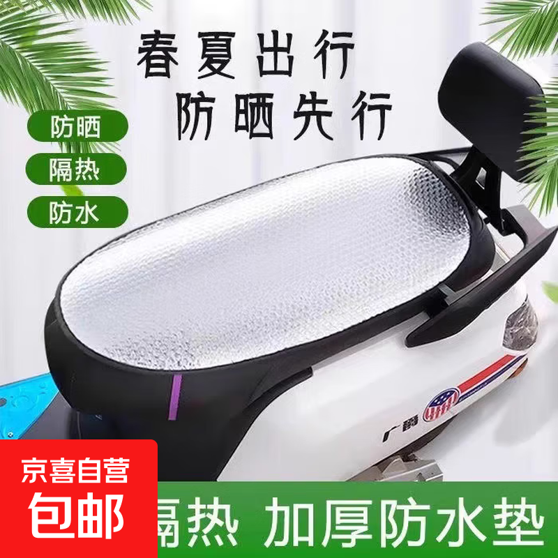 电动车座套座垫防晒隔热垫坐垫电瓶车爱玛雅迪防水防烫踏板摩托车通用 屁股不烫了（1个装）