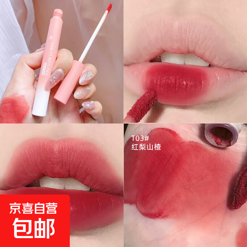 唇釉哑光雾面丝绒女不易沾杯唇泥裸色伪素颜少女防水持久裸装口红 T03-红梨山楂