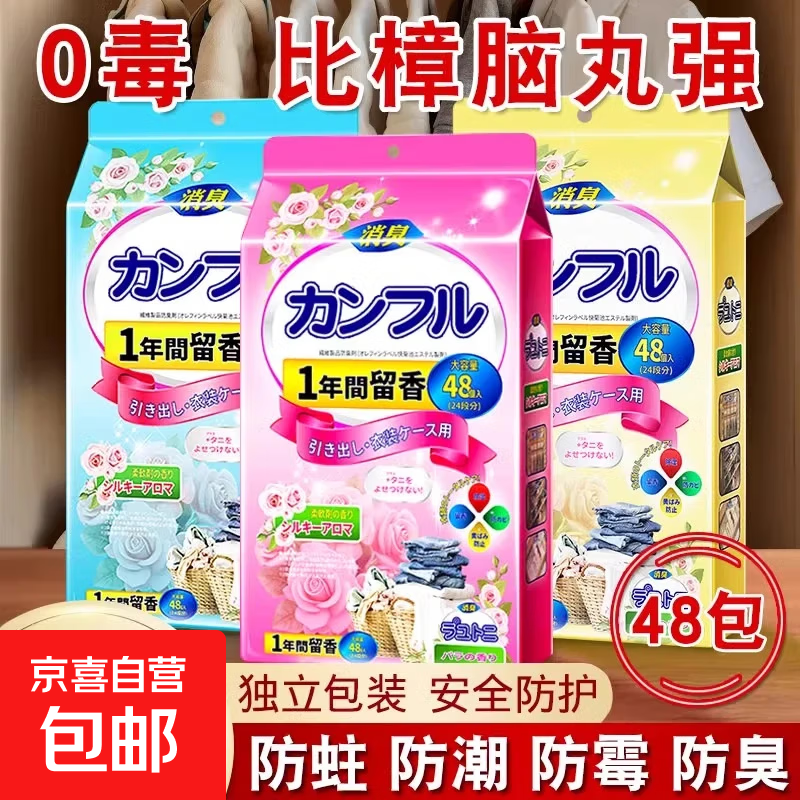 樟脑丸家用无毒衣柜防潮防霉除味驱花香香包虫衣服防蛀蟑螂丸虫球 玫瑰花香2袋（96小包）