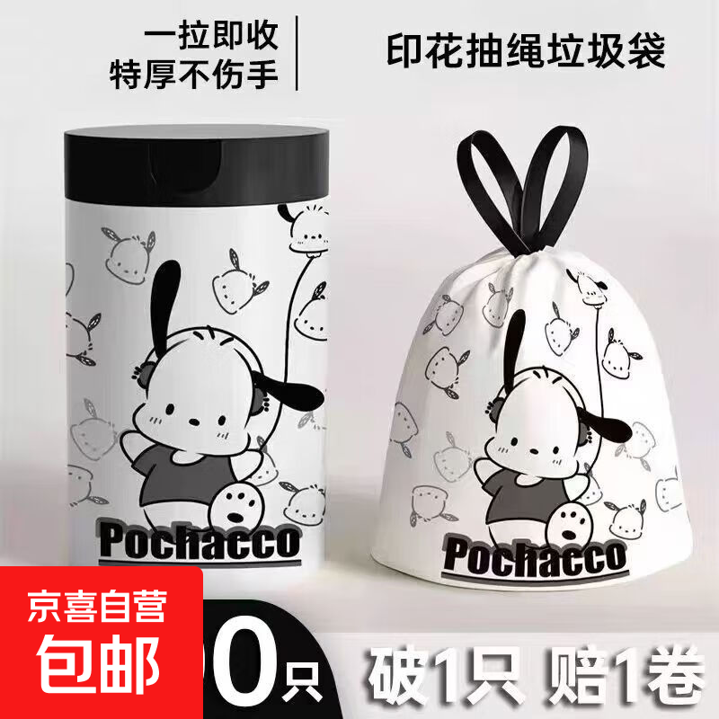 可爱帕恰狗香氛垃圾袋家用加厚抽绳手提式大号车载超厚特厚厨余袋 90只 45*45