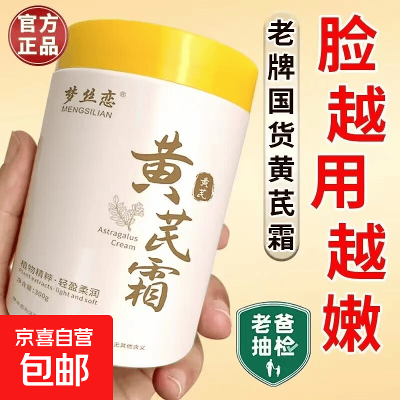 【老牌经典国货】黄芪霜提亮嫩白补水保湿改善肌肤滋润面霜300g 【老牌经典国货】黄芪霜300g*1瓶