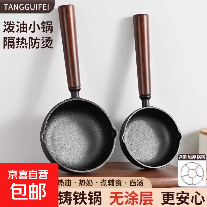 热油专用小锅铸铁加深煎蛋锅泼油锅平底锅烧油淋油浇油专用小铁锅 【可挂柄容量350ml】13cm泼油锅