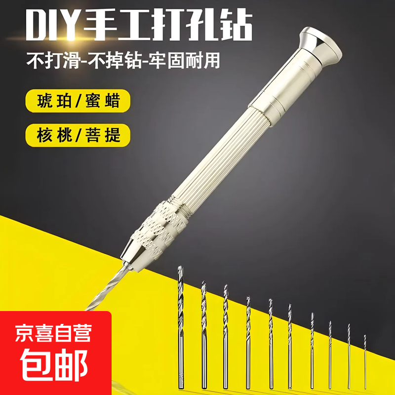 手捻钻 手拧钻迷你手钻扩孔打孔器小型文玩手工钻木工diy钻孔工具 德国精工【手工diy打孔器】 限时疯抢【1根钻杆+IO支钻头】