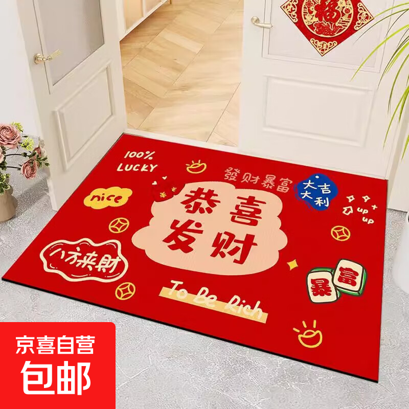 地垫入户门垫进门垫红色喜庆出入平安地毯门口防滑蹭脚垫进出口垫 SJR-恭喜发财 40*60cm【升级水晶绒防滑】