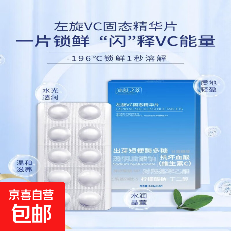 【热卖爆款】左旋VC冻干片提亮肤色维C精华片焕亮嫩肤水光 左旋VC固态精华片10粒*2盒见效装