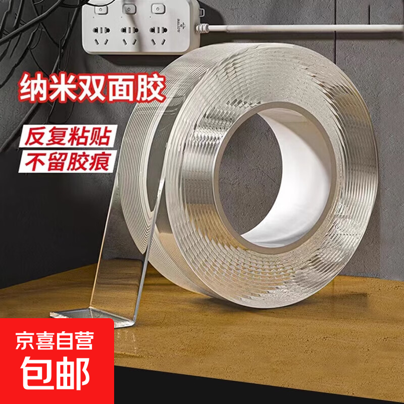 纳米双面胶高粘度强力固定墙面超强防水魔力双面贴车用粘胶贴片无痕不伤墙透明胶带两面不留痕胶贴胶布 宽2厘米*长1米
