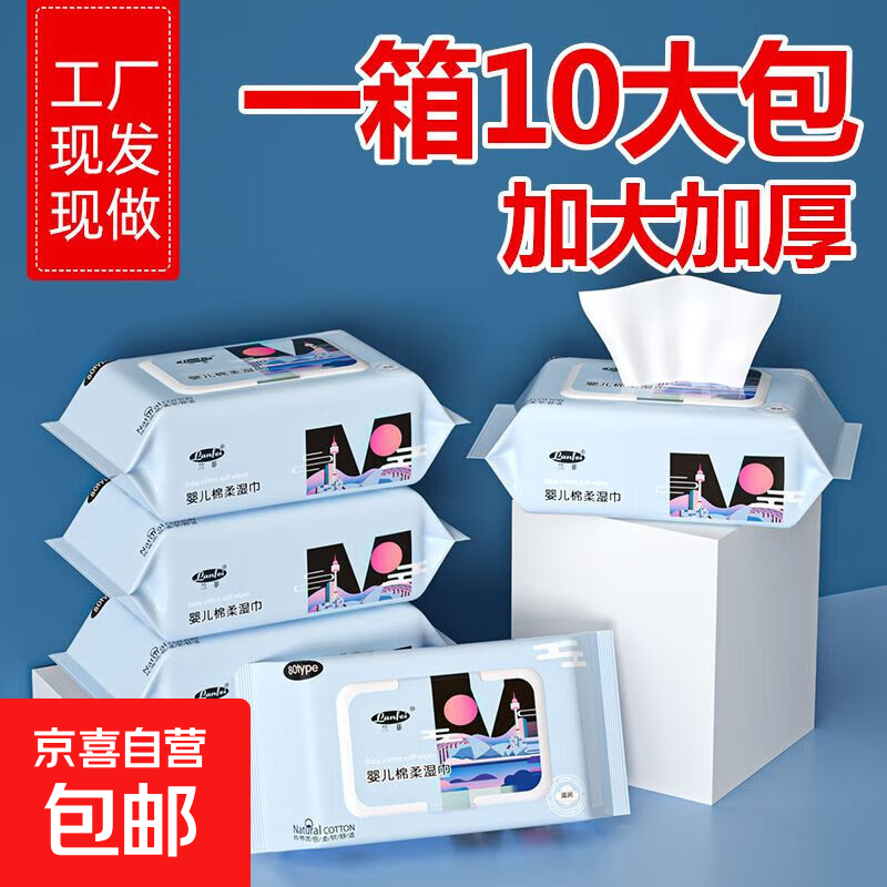 孕妇新生儿儿童学生特价湿纸巾湿巾婴儿手口屁专用湿巾纸大包加厚 60抽【加大加厚升级款湿巾】 2包