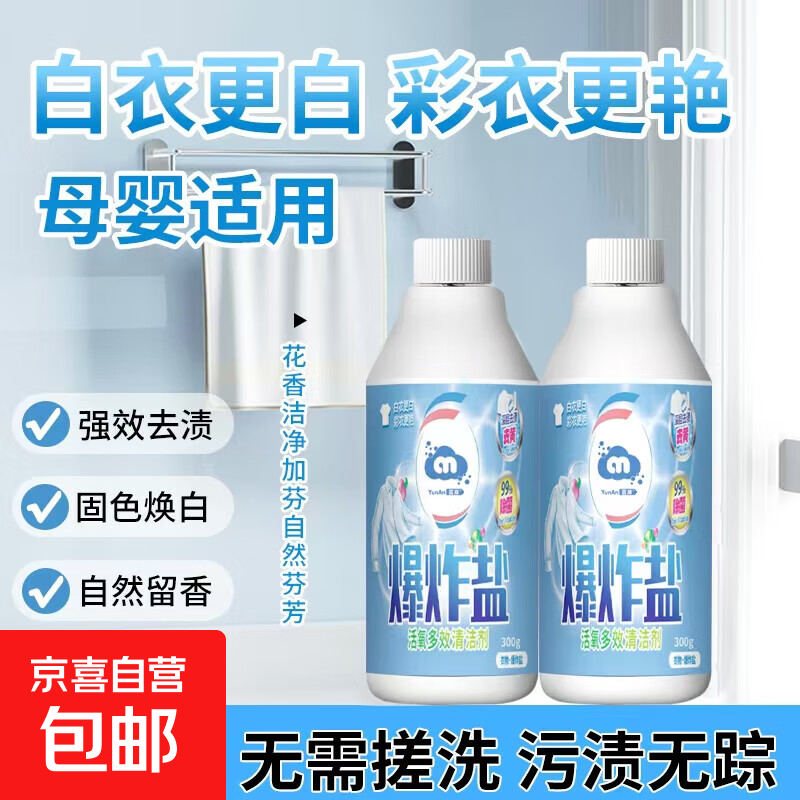 爆炸盐校服净洗衣去污渍强婴幼儿白色衣物彩漂粉去黄增白漂白剂 1瓶高效装