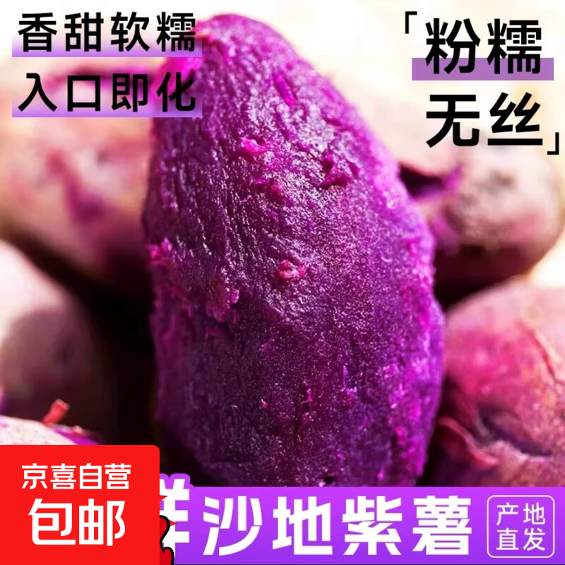 紫罗兰红薯沙地现挖紫薯宝宝辅食紫芋头山芋苕粗粮新鲜包邮 紫薯1斤 中小果带箱