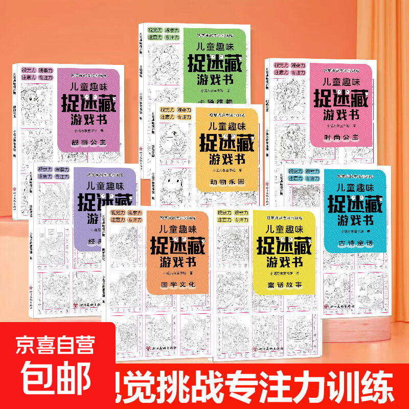 儿童趣味图画捉迷藏大本思维游戏连线画迷宫数独图画书幼儿园高难度隐藏的书本儿童3-5-6-8岁找不同专注力训练益智游戏书籍幼儿视觉大挑战 【不知道怎么选】随机 1本
