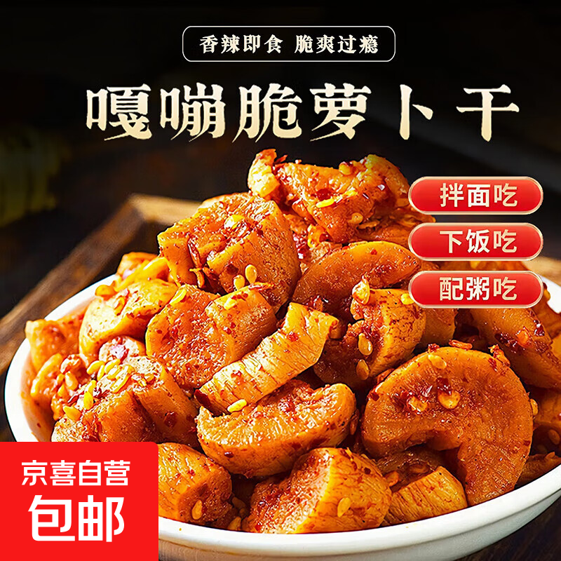 京喜加即食萝卜干下饭神器 40g*8包