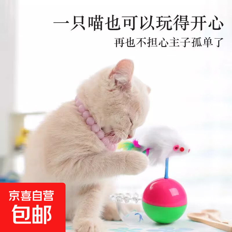 猫咪玩具套装不倒翁老鼠自嗨逗猫棒笼中老鼠小猫用品铃铛羽毛玩具 不倒翁老鼠 1个