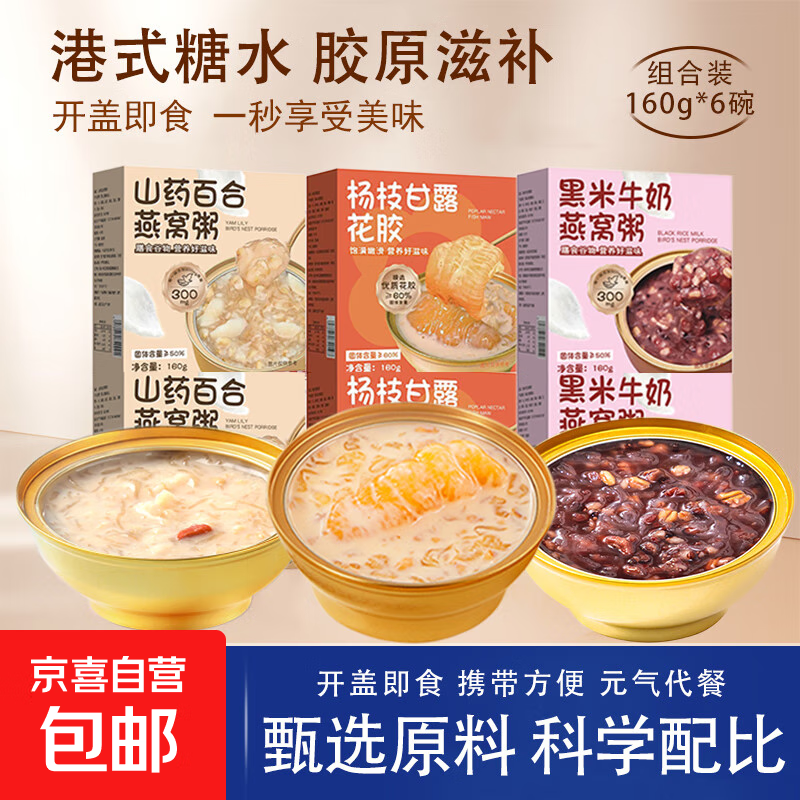 即食花胶粥杨枝甘露鱼胶羹山药百合燕窝粥速食代餐早餐轻食 1碗【黑米牛奶燕窝粥】