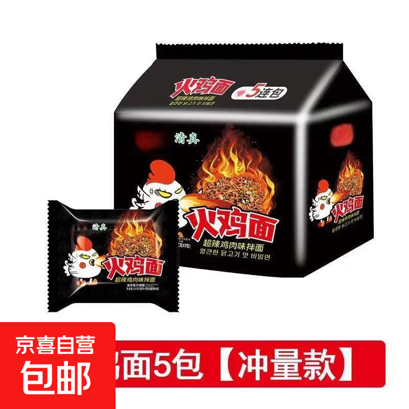 超辣火鸡面方便面拌面筋道泡面拉面103g/包整箱零食速食 【共3袋】火鸡1+炸酱1+老母鸡汤1