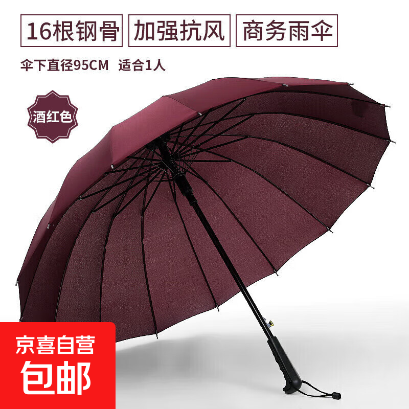 【长柄雨伞】16骨/24骨男女大号自动加固抗风直杆大伞暴雨专用伞 自动款-16骨拇指手柄-酒红