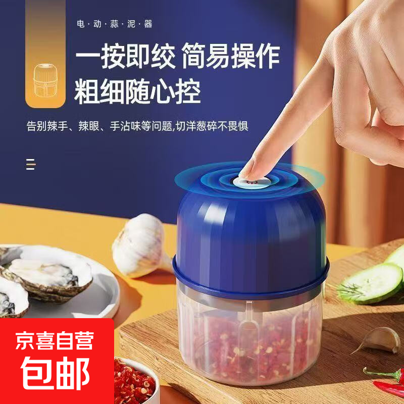 绞蒜器蒜泥器绞肉机电动大容量多功能料理机葱姜蒜捣蒜器火锅蘸料 【3叶刀】 250ml type-c快充