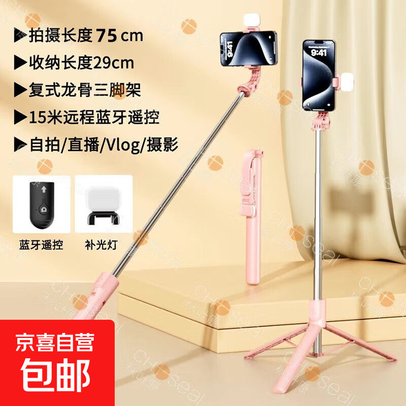 手机支架自拍杆三脚架落地通用拍照神器360度旋转旅游便携蓝牙遥控一体手持直播支架拍摄防抖稳定 粉色充电美颜灯/三角支撑底座/15米蓝牙遥控