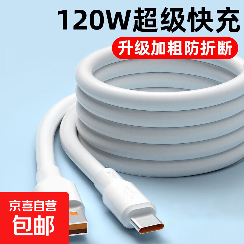 加粗Type-C手机数据线闪充适用华为荣耀小米魅族VIVOOPPO平板通用快充电线加长 【1条装】 2米