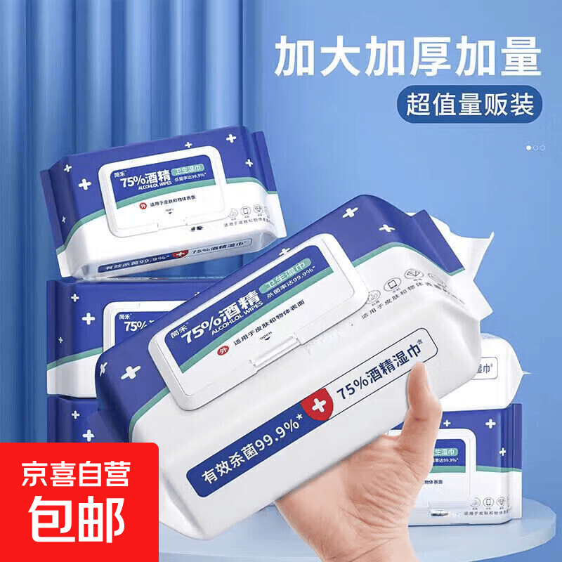 医用酒精湿巾防护消毒抑菌湿纸巾办公家用一次性杀菌清洁棉片 随机款酒精湿巾【1包】