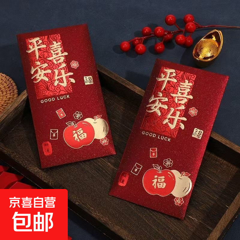 新款复古新年红包袋磨砂烫金个性创意春节福字高档加厚利是封开学 【平安喜乐】国潮磨砂烫金 【6个装】百元平放可装1-2000