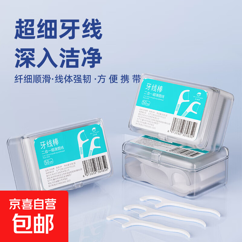便携洁牙线牙缝清洁器弓形牙签扁线 一盒50支【十盒】