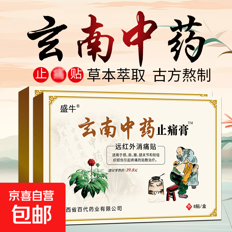 脚腕扭伤陈旧伤走路疼久站痛脚腕疼痛脚脖子筋疼脚腕脚掌疼痛贴膏 8盒 共64贴【很实惠】