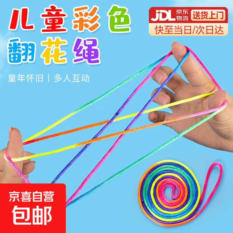 七彩编花绳彩色翻花绳渐变加粗专业学生彩虹绳8090怀旧玩具 新款七彩编花绳1只装【京东配送】