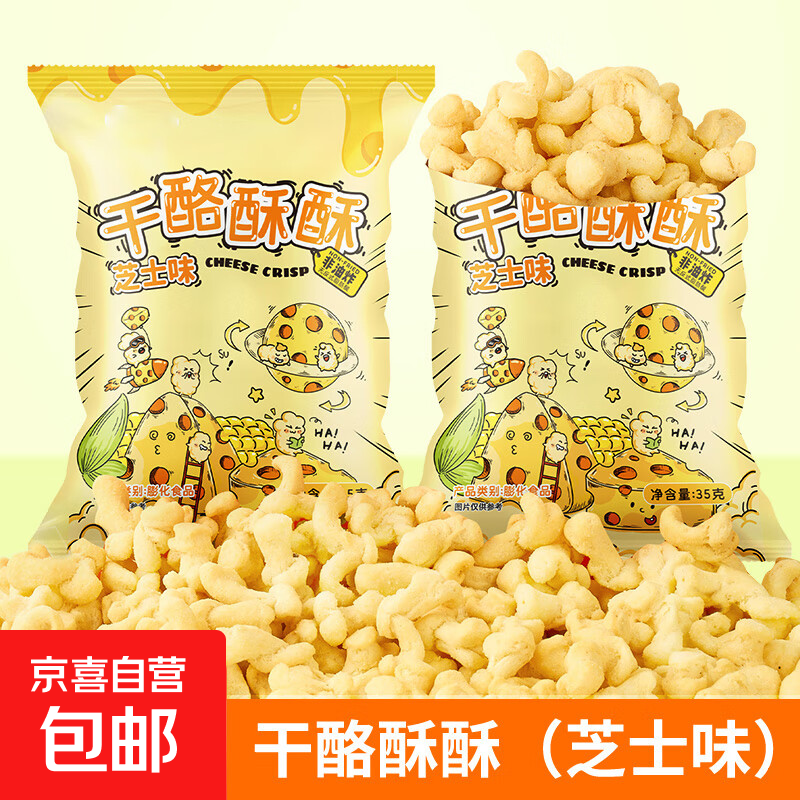 【山姆同款】干酪酥玉米卷芝士海苔网红零食超值优惠仅售7元