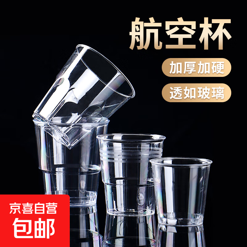 一次性硬质透明塑料杯航空杯加厚家用商用太空杯酒水试饮杯可定制 台阶200ML 加厚航空杯25个