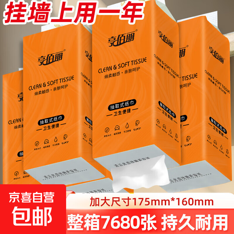 亨佰丽挂式抽纸大包纸巾1280张家用卫生纸4层加厚 【体验装】1提装