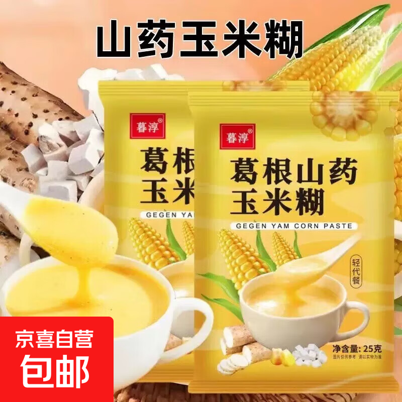 葛根山药玉米糊早餐即食冲饮饱腹代餐粉玉米粉营养即食代餐粉 5包