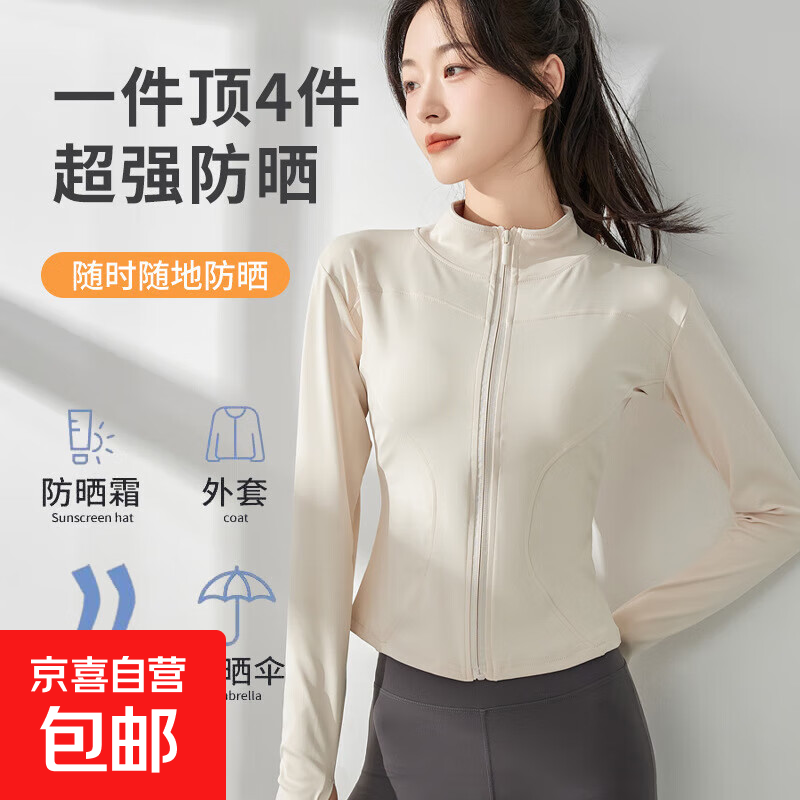 运动防晒外套2025新款长袖透气防晒紧身跑步健身上衣 奶白肤 L 适合110-125斤