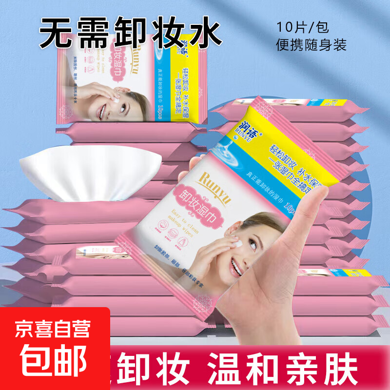 深层清洁保湿卸妆湿巾仅售2.01元！让肌肤告别油光