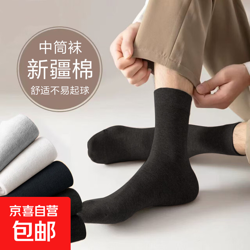 5A抗菌新疆棉袜男士运动防脚气中筒袜，仅售¥5/双