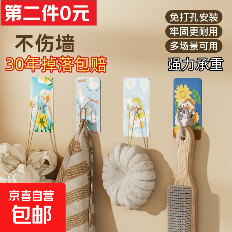 挂钩强力粘胶免打孔无痕钉粘钩钩子 大白鸭【60丝厚度】 2个装【不够用】