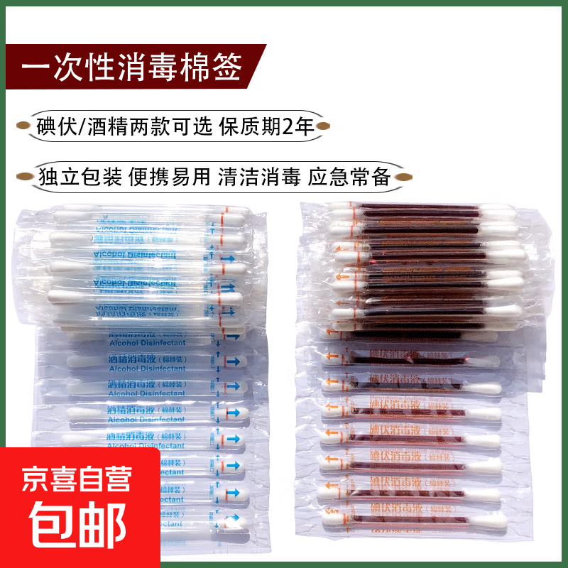 碘伏棉签家用一次性酒精棉球医用便携新生儿肚脐专用碘酒消毒婴儿 酒精棉签【5支体验装】