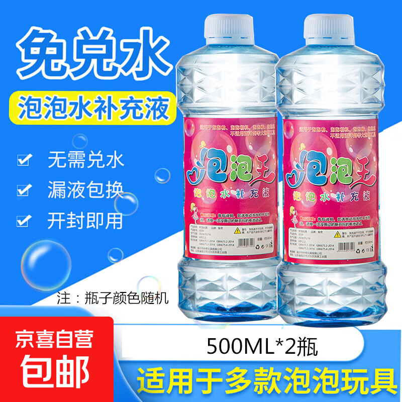儿童泡泡水补充液七彩泡泡浓缩液泡泡机泡泡棒补充装免兑水直接用 蓝瓶泡泡水2瓶*500毫升