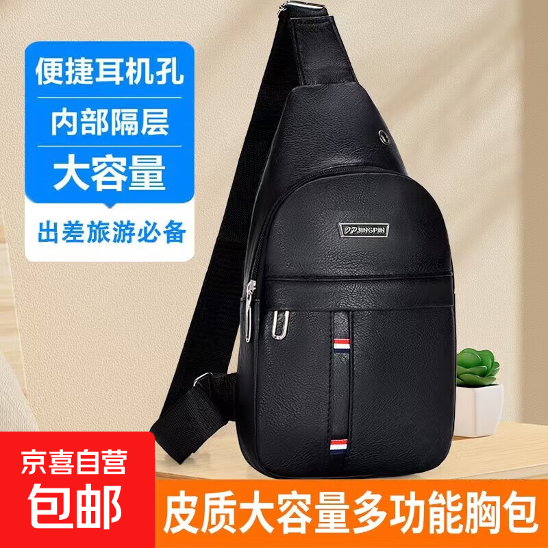 【京东物流】春夏新款真皮触感胸包男女书包时尚单肩斜挎包背包 单层-黑色（热销爆款）