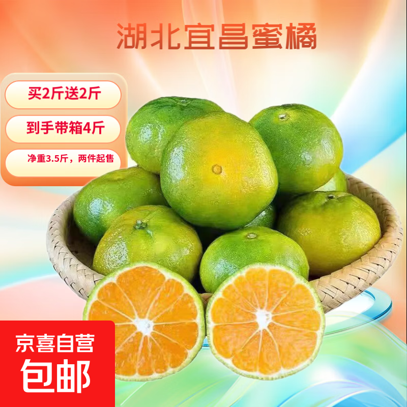 新鲜采摘湖北宜昌蜜桔青皮橘子 带箱2斤净重1.75斤装单果55mm+
