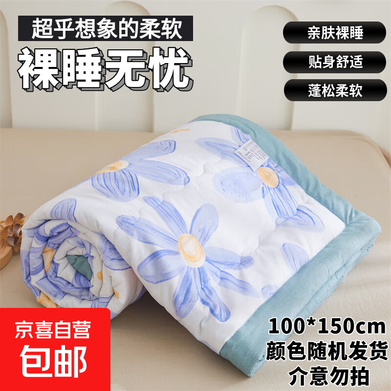 钻石绒面料夏天薄被子夏凉被单人双人儿童加大被空调被可水洗机洗 随机颜色 100*150cm【专享】