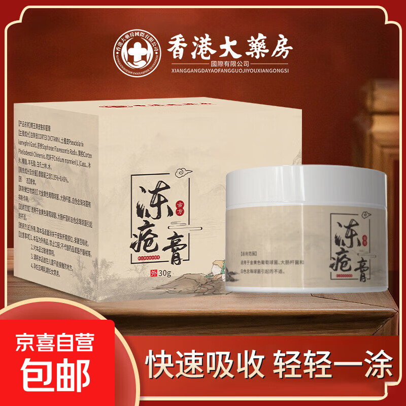 冻疮膏防手足防干裂草本植物补水保湿膏正品冻疮膏 1盒