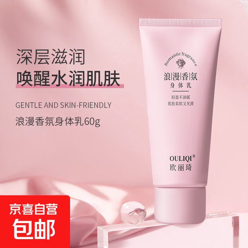 【香水款】浪漫香氛身体乳女士全身滋润肌肤不黏腻补水保湿润肤乳 60gx1支