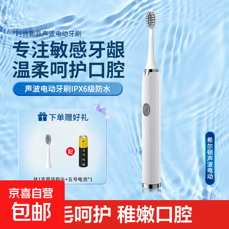 希尔顿电动牙刷静音成人声波牙刷清洁美白软毛防水家庭装老人学生男女家用款 【电镀款】白色含1刷头体验装
