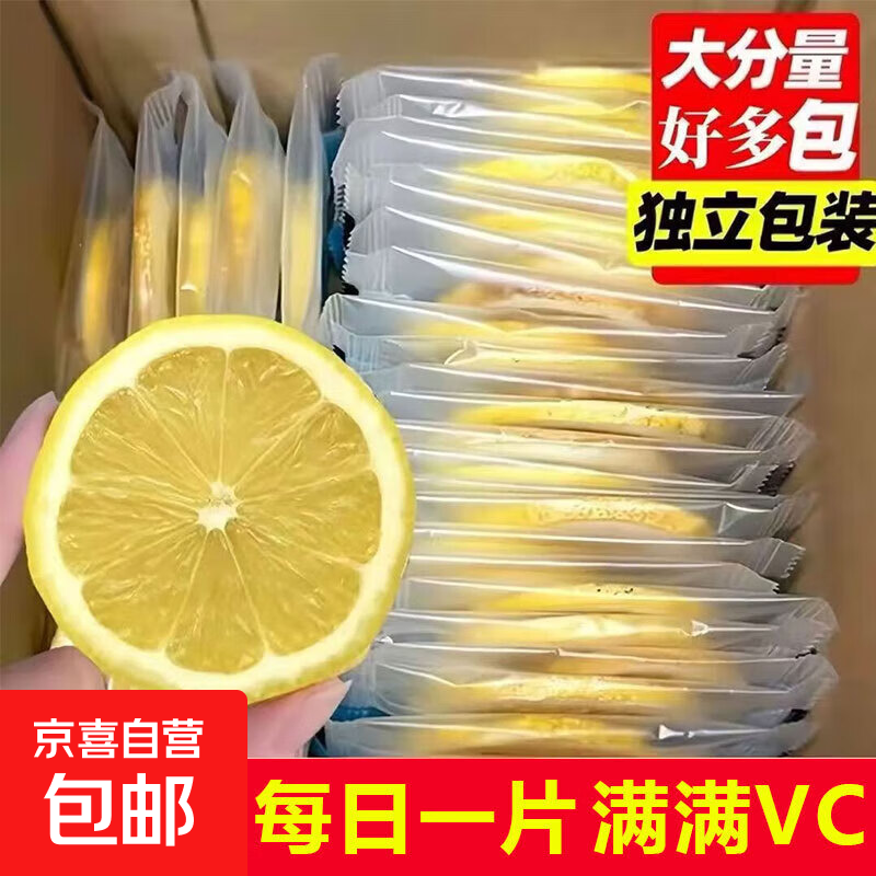 烘干柠檬片干独立袋装水果茶包冷泡养生茶补充维C搭配百香果蜂蜜 柠檬片独立小袋【20片】