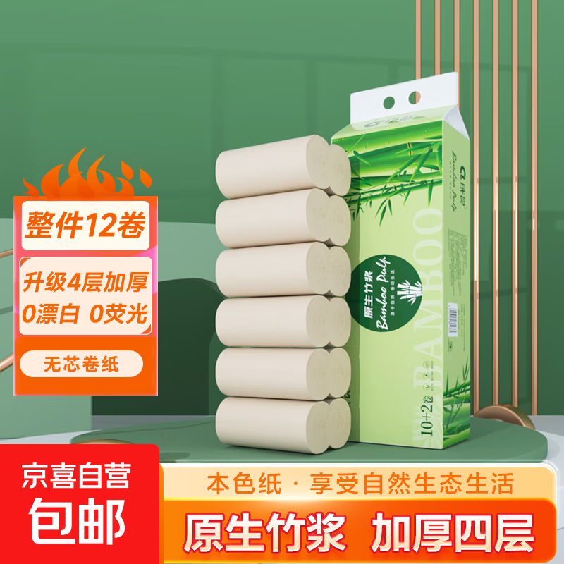 【火热促销】卷纸卫生纸无芯厕所卷纸巾4层加厚亲肤柔韧母婴适用 【600克/12卷】1提装
