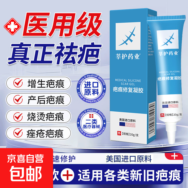 硅酮疤痕修復凝膠芭巴克去可搭祛疤膏除疤痕膏燒燙傷兒童成人 1支20g