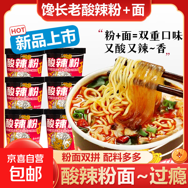 兰州拉面非油炸方便面牛肉拉面免煮桶装整箱批发速食早餐冲泡速食 酸辣粉面136g*3桶