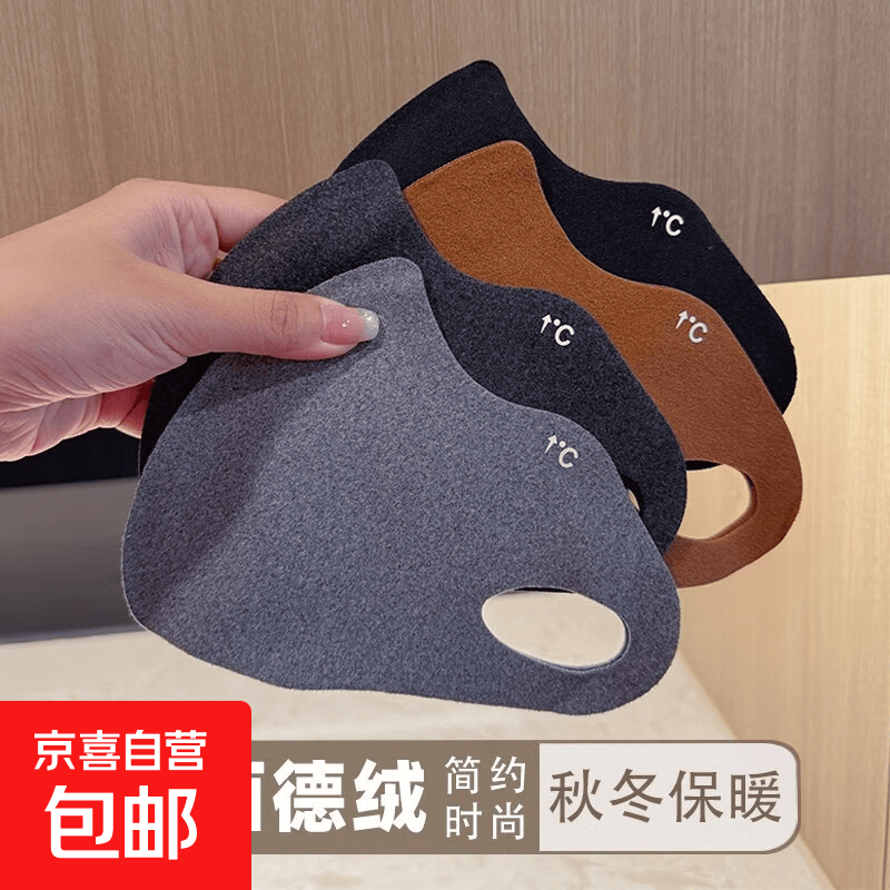 新款双面德绒秋冬保暖防寒口罩防风防晒透气简约护眼角口罩可水洗 黑色