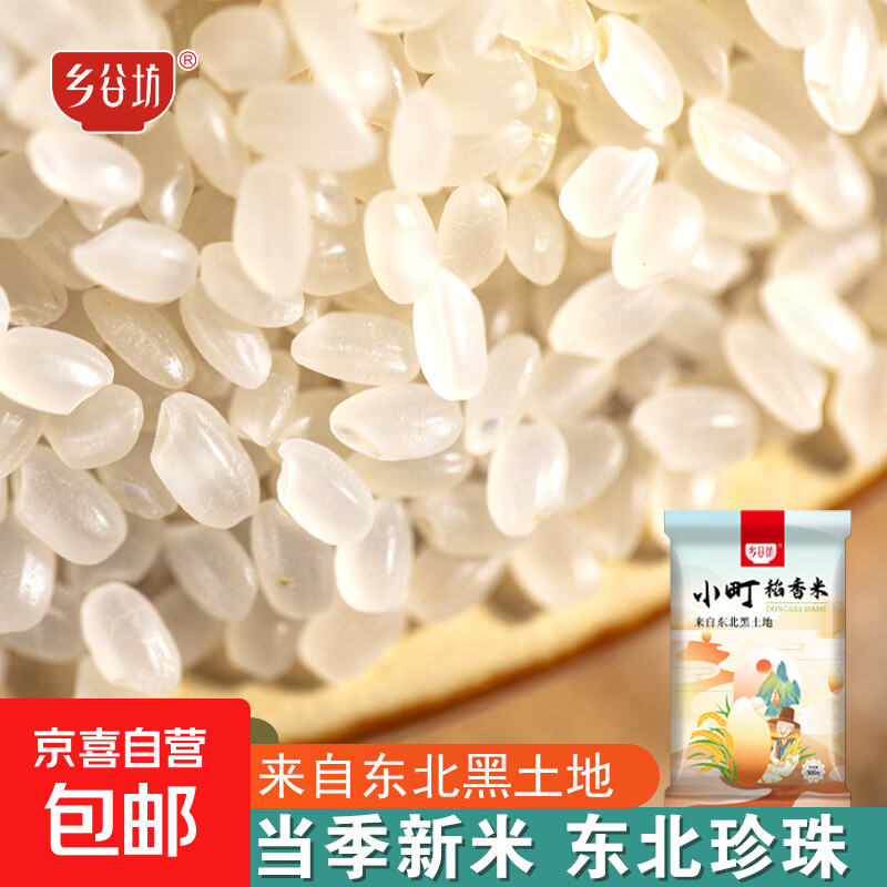 【采销推荐】当季新米 秋田小町香稻贡米 东北大米 珍珠米寿司米 500g*1袋
