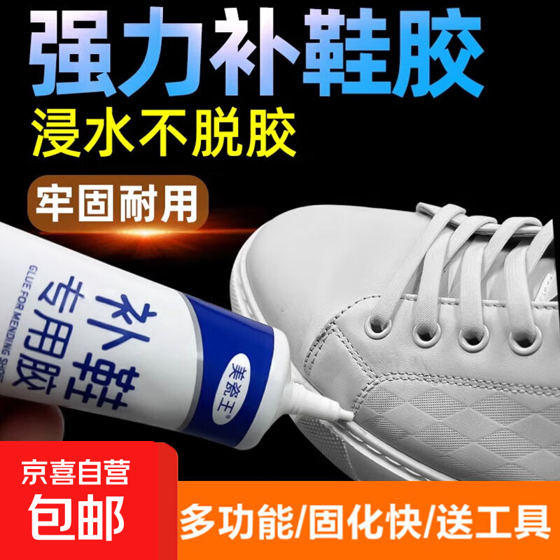 鞋胶粘鞋专用胶水沾鞋子树脂软胶强力补鞋胶水万能修鞋专用防水胶 补鞋专用胶水-60ml一只装